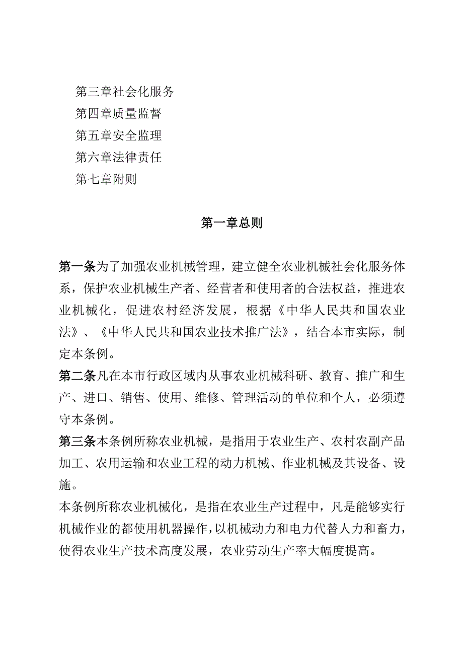 重庆市农业机械管理条例.docx_第2页