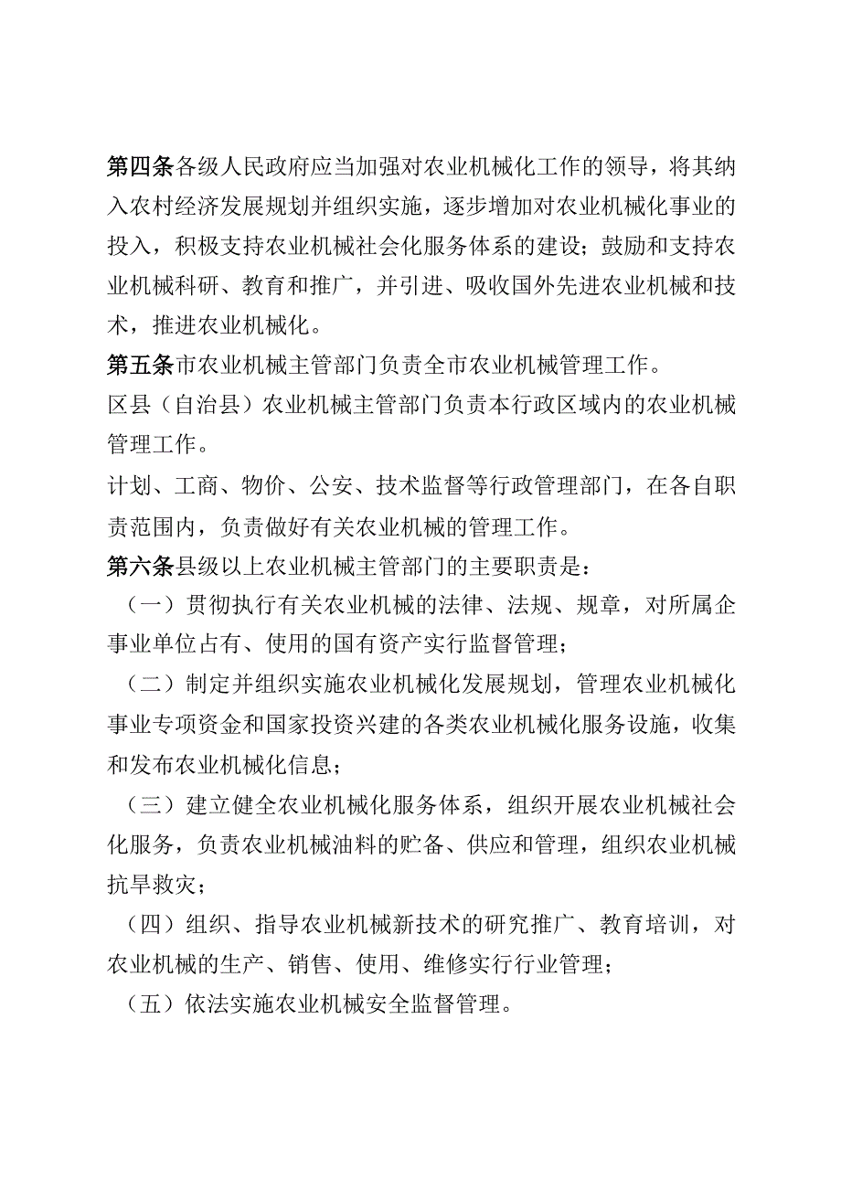 重庆市农业机械管理条例.docx_第3页