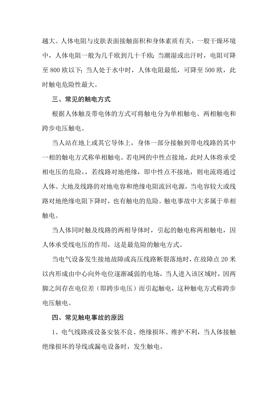 安全培训课件：触电事故的产生与原因.docx_第2页