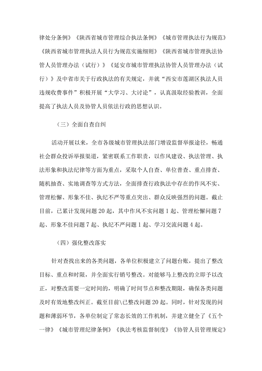 行政执法队伍“严作风、强管理树形象、守纪律”学习教育活动工作总结3篇.docx_第2页