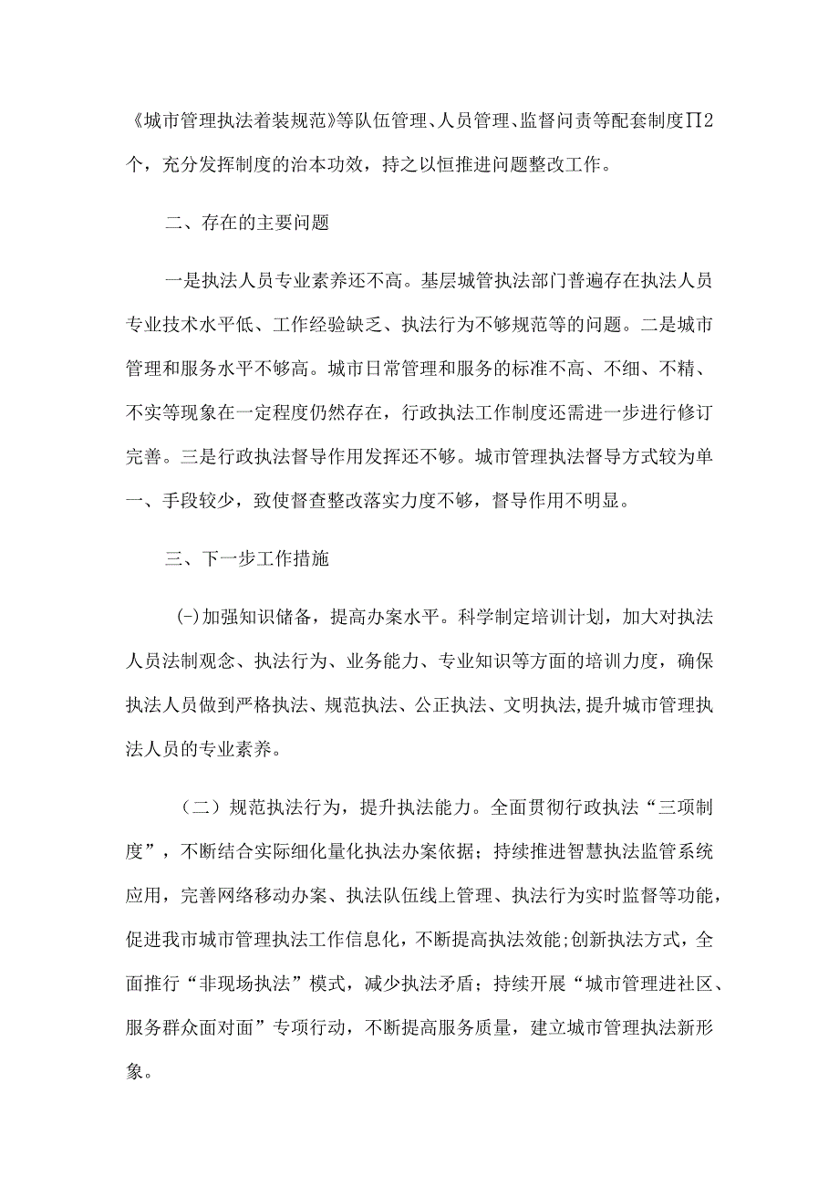 行政执法队伍“严作风、强管理树形象、守纪律”学习教育活动工作总结3篇.docx_第3页