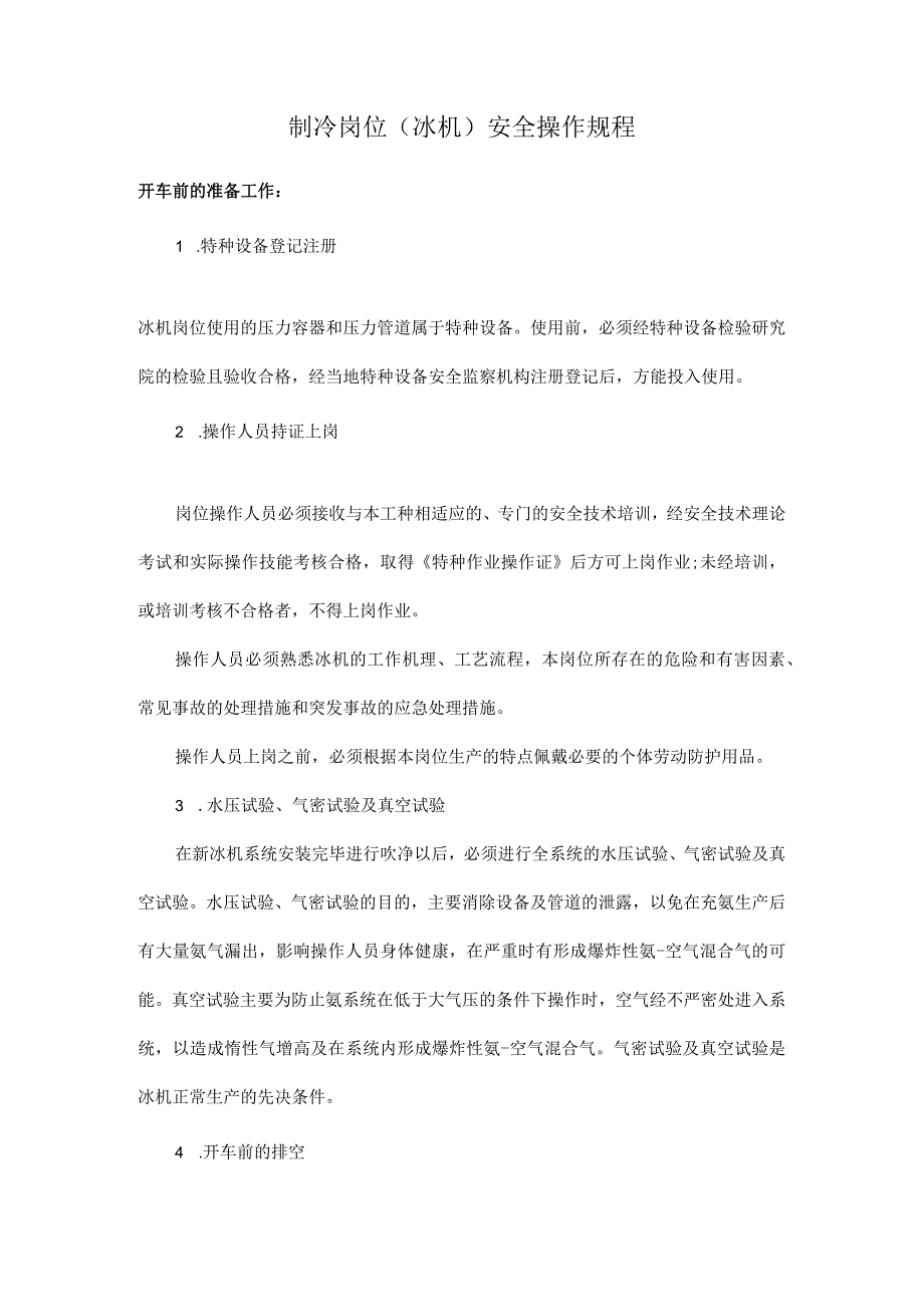 重大危险源安全操作规程.docx_第2页