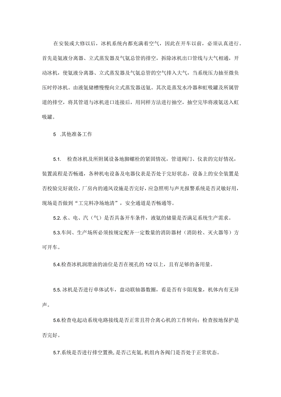 重大危险源安全操作规程.docx_第3页