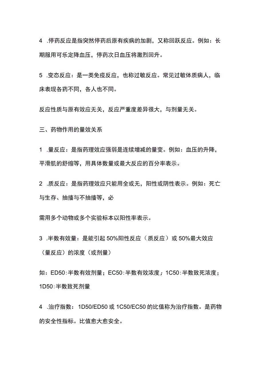 药物效应动力学 药物代谢动力学全套.docx_第2页