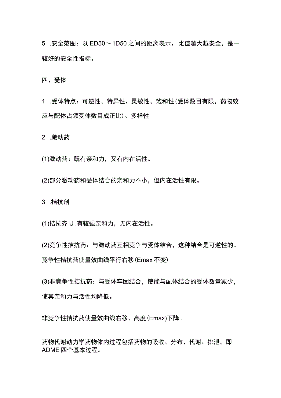 药物效应动力学 药物代谢动力学全套.docx_第3页