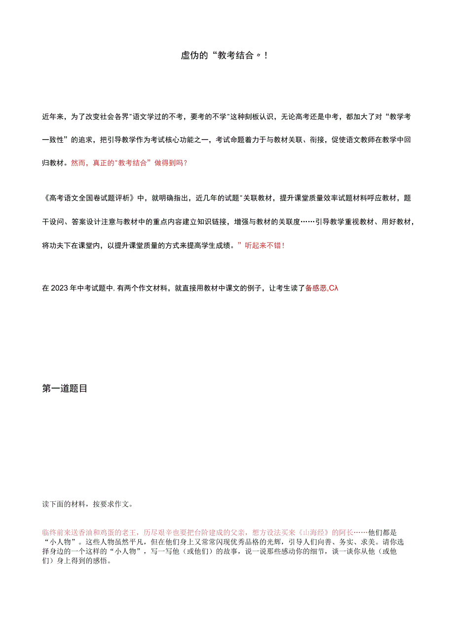 虚伪的“教考结合”！.docx_第1页