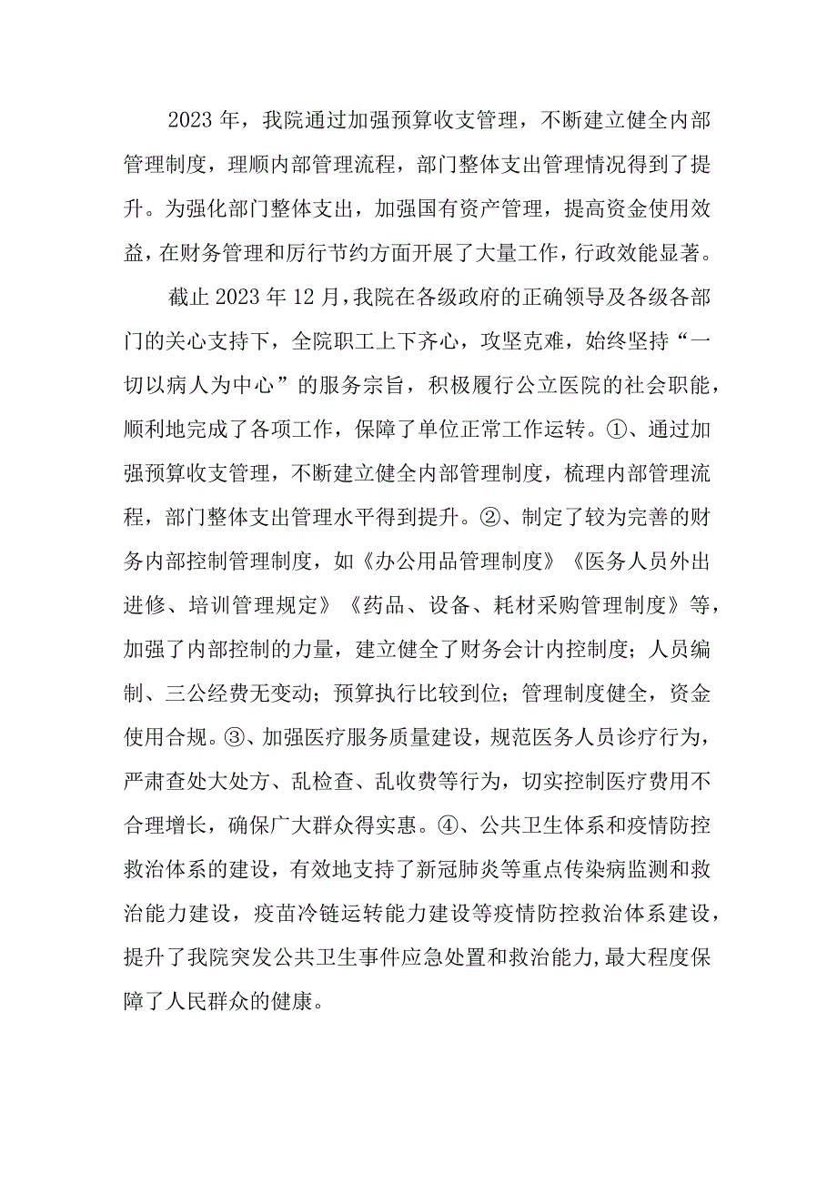 苏仙区五盖山镇卫生院绩效目标和绩效评价报告.docx_第2页