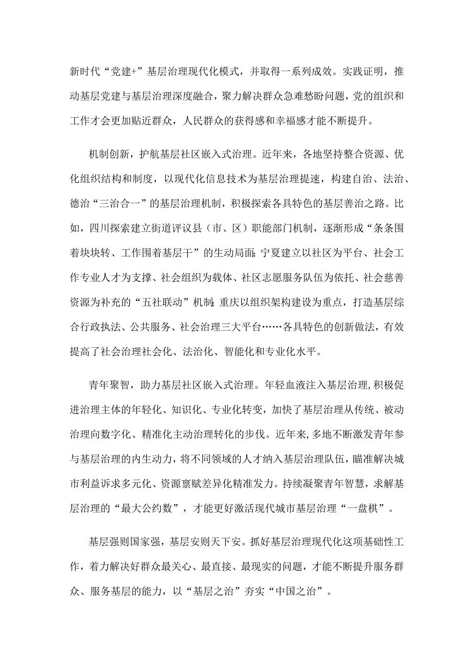 贯彻施行《城市社区嵌入式服务设施建设工程实施方案》发言稿.docx_第2页