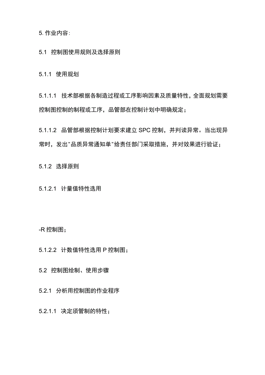 过程能力分析SPC管理程序全套.docx_第3页