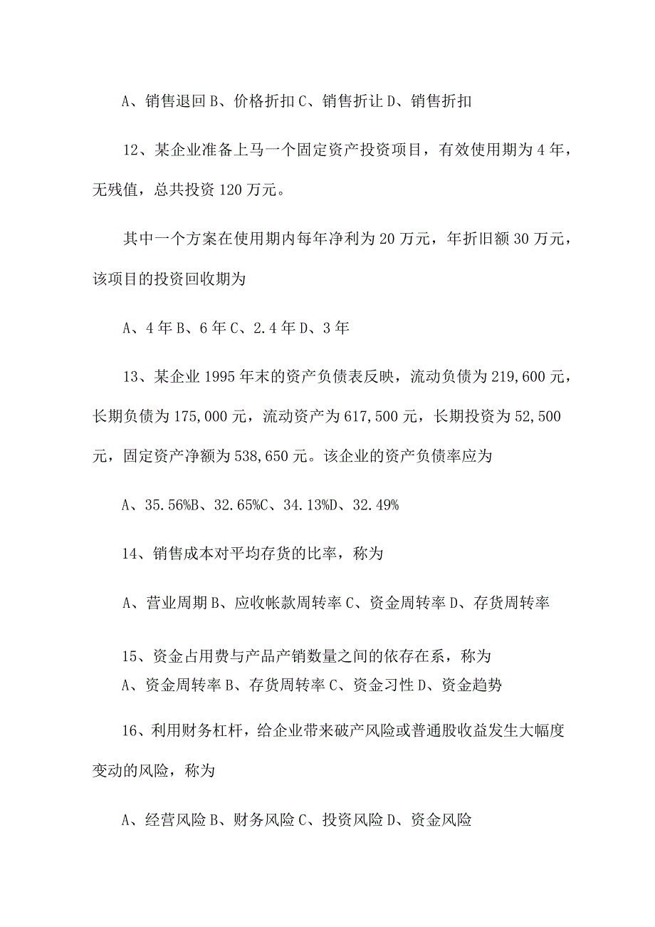 财务管理学试题及答案8篇.docx_第3页