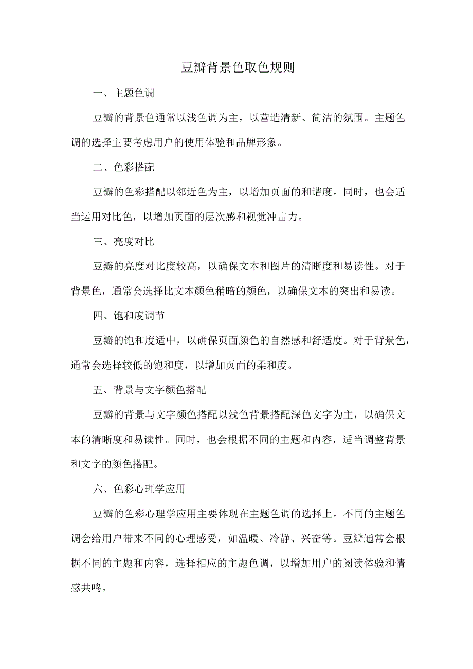 豆瓣背景色取色规则.docx_第1页