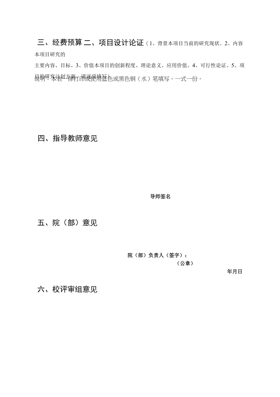 苏州大学大学生课外学术科研基金项目申请书.docx_第3页