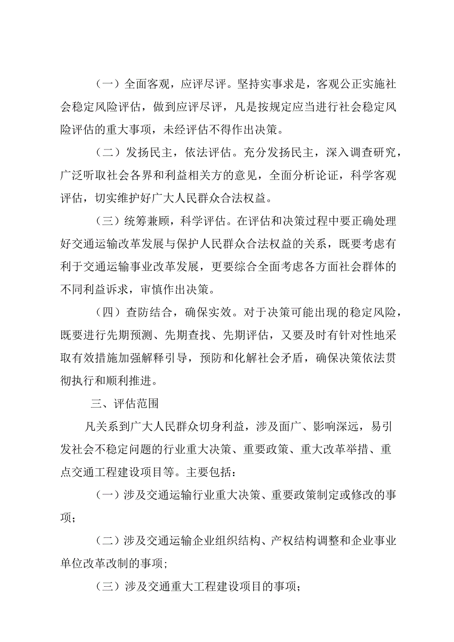 舟山市交通运输系统重大事项社会稳定风险评估实施细则.docx_第2页