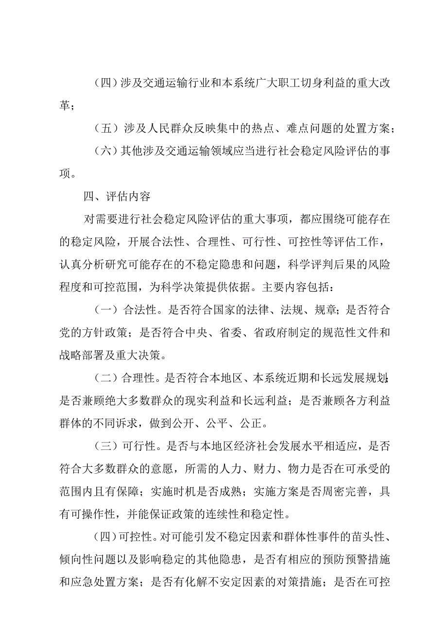 舟山市交通运输系统重大事项社会稳定风险评估实施细则.docx_第3页