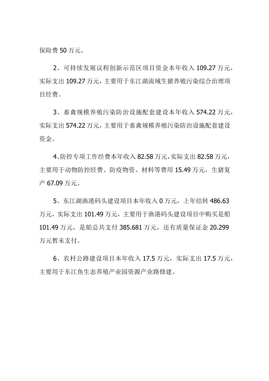 资兴市畜牧水产事务中心部门整体支出绩效评价报告.docx_第2页