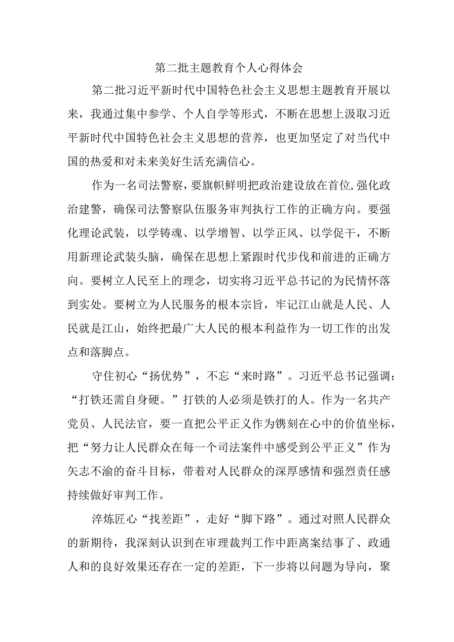 街道社区党员干部学习第二批主题教育心得体会 （7份）.docx_第1页