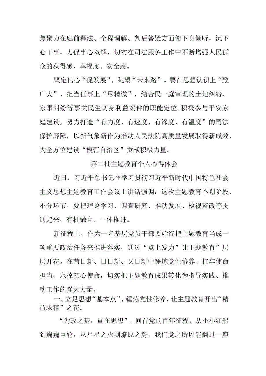 街道社区党员干部学习第二批主题教育心得体会 （7份）.docx_第2页