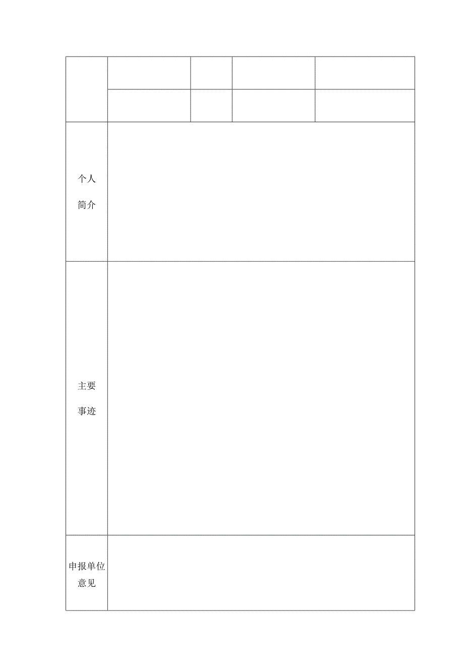 西安之星教育领域申报表.docx_第2页