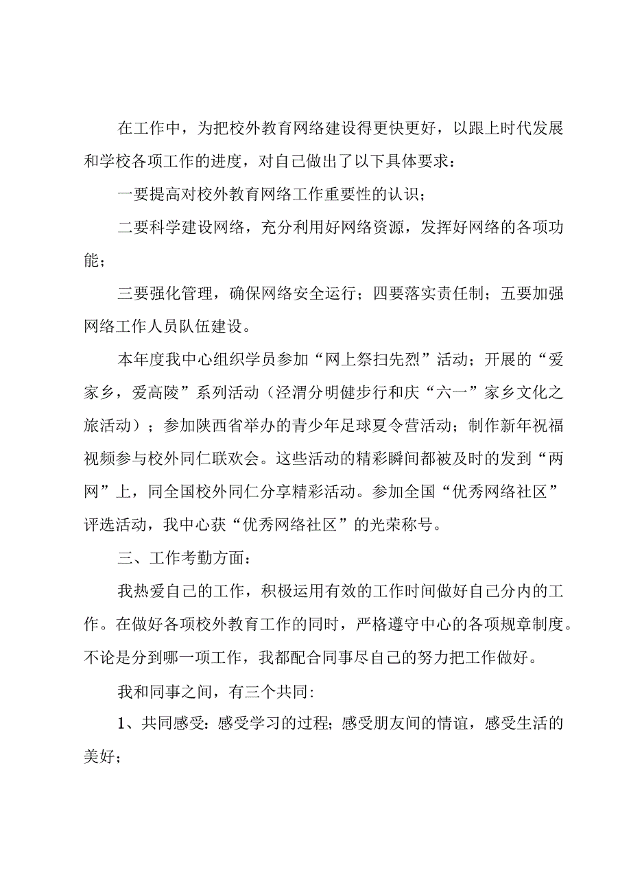 转正自我鉴定范文优质6篇.docx_第2页