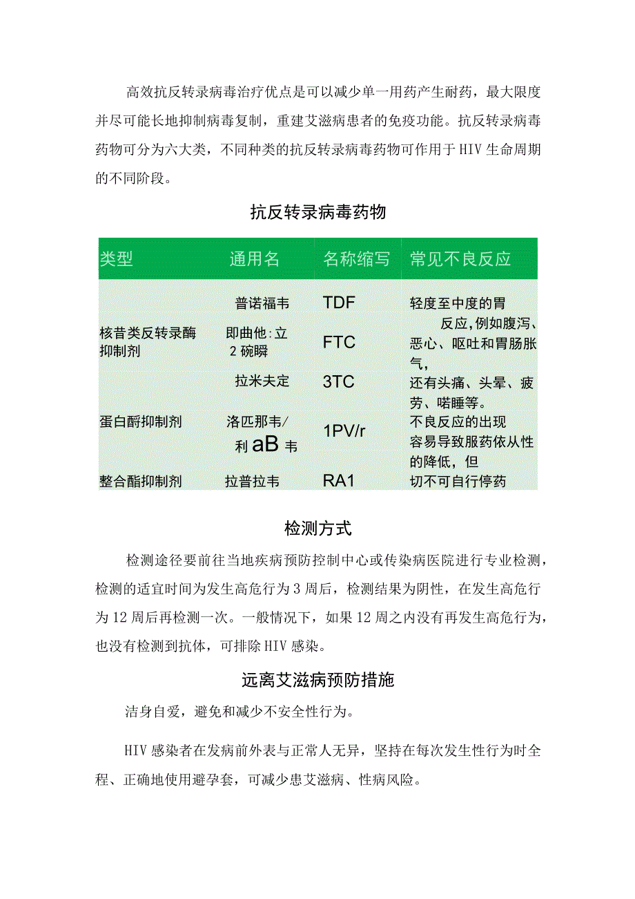 艾滋病病理、疾病危害、传播途径、应对措施、检测方式及远离艾滋病预防措施.docx_第2页