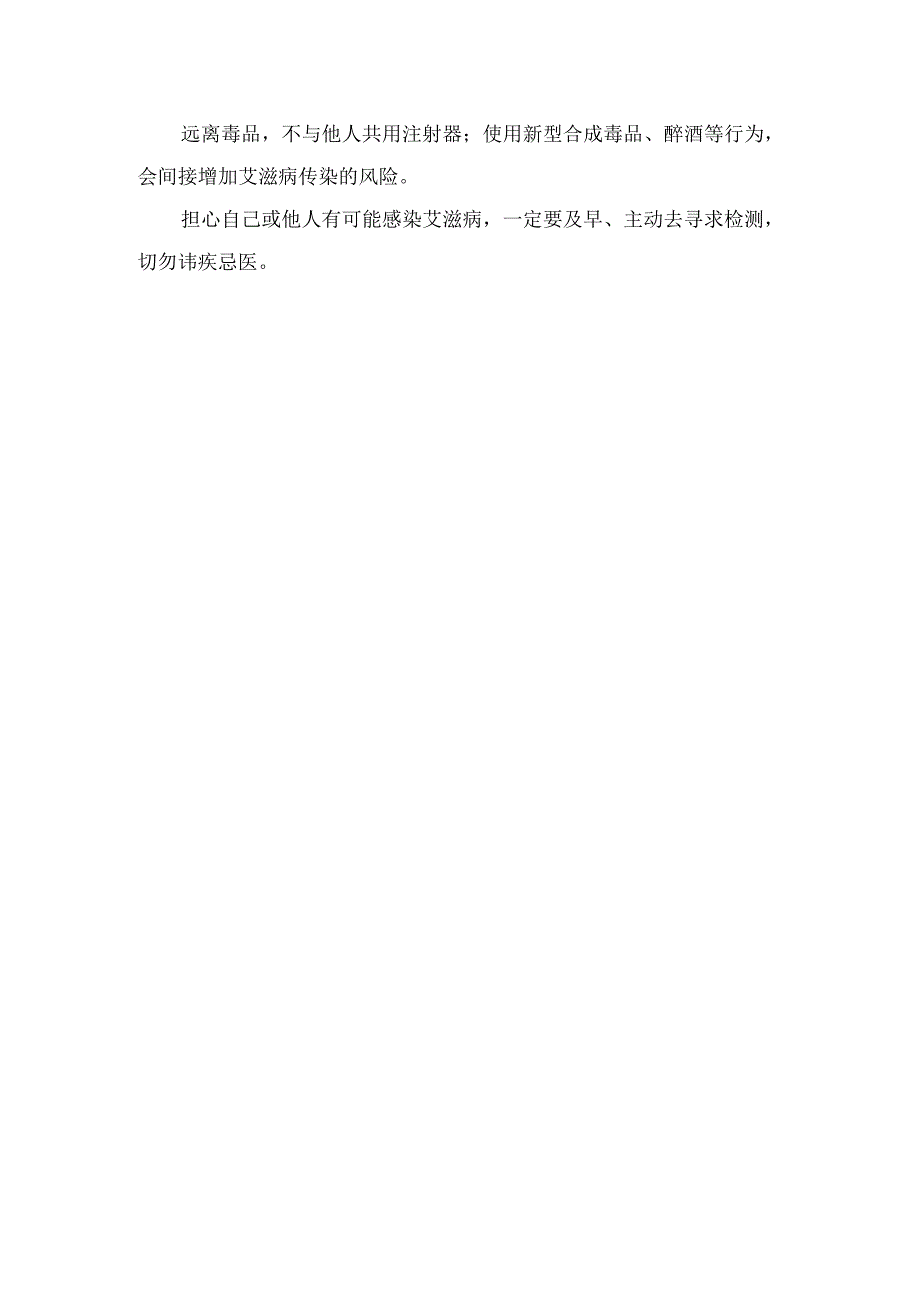 艾滋病病理、疾病危害、传播途径、应对措施、检测方式及远离艾滋病预防措施.docx_第3页