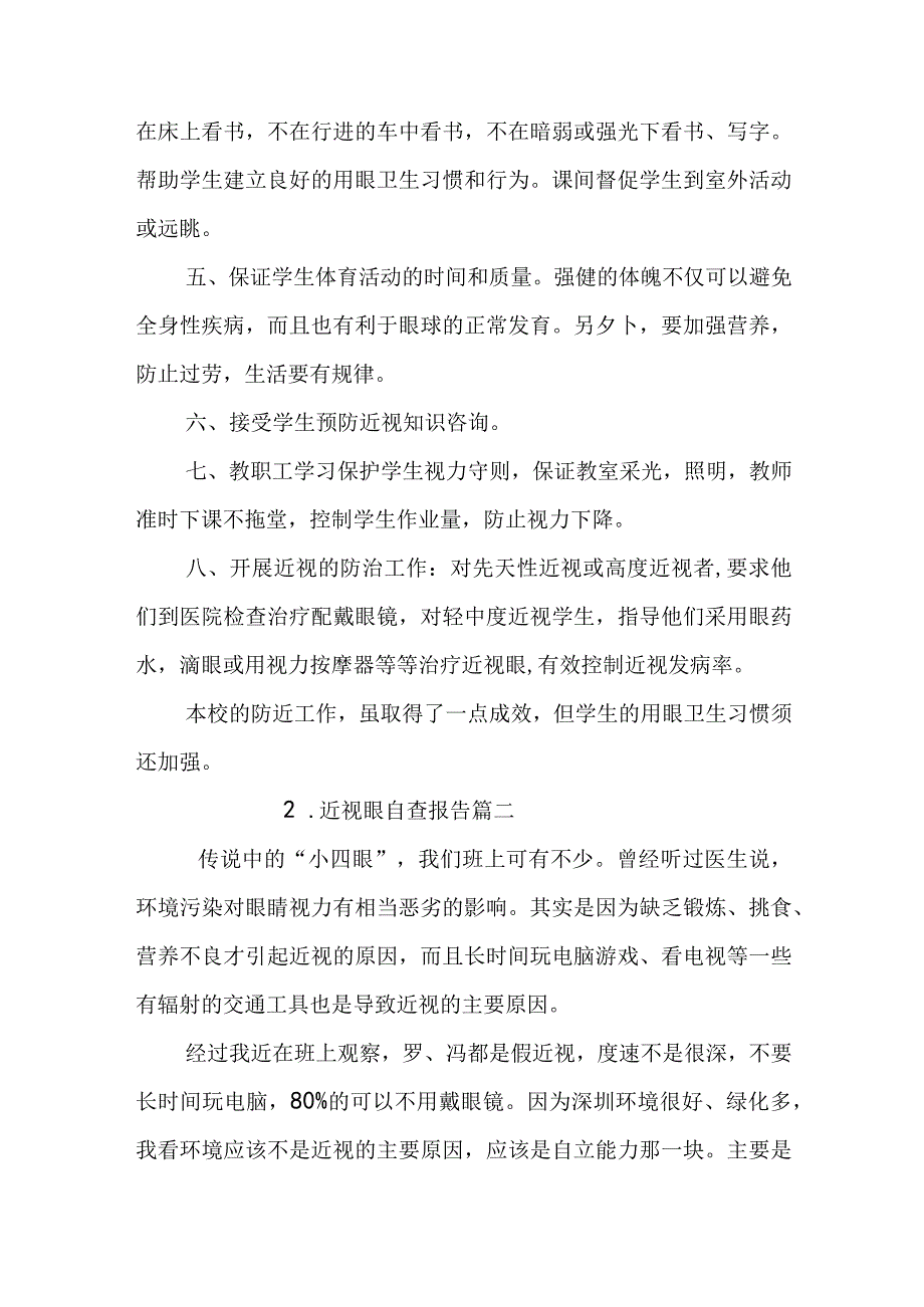 近视眼自查报告.docx_第2页