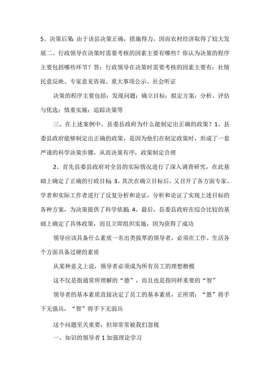 行政领导学形考任务二2.docx_第2页