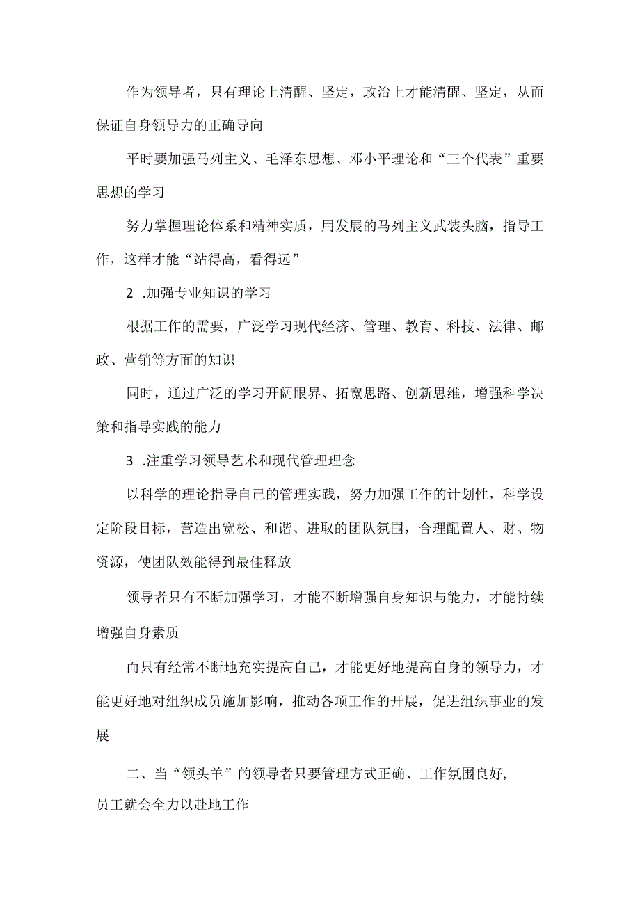 行政领导学形考任务二2.docx_第3页