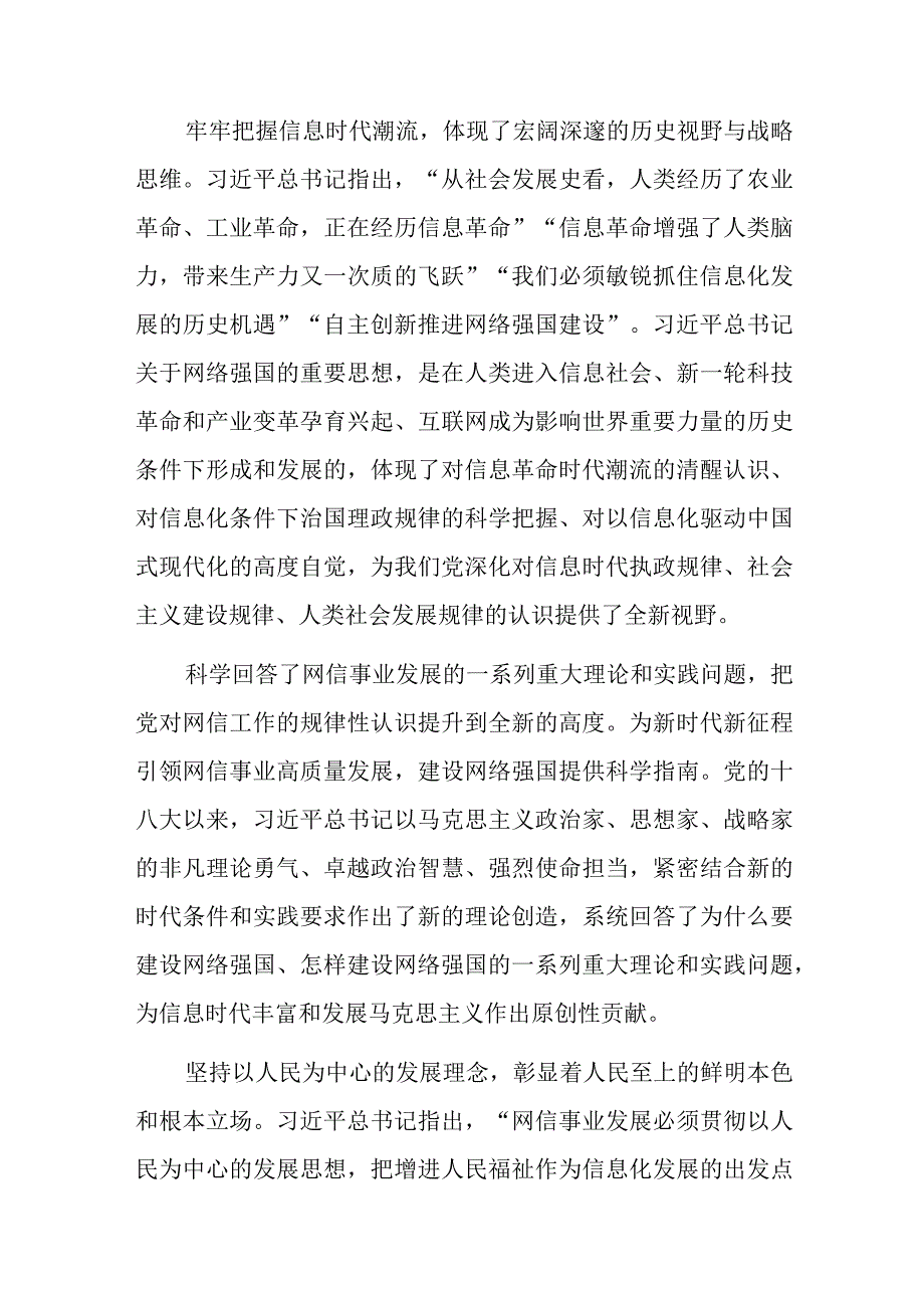 讲稿：奋力谱写网络强国建设新篇章.docx_第2页