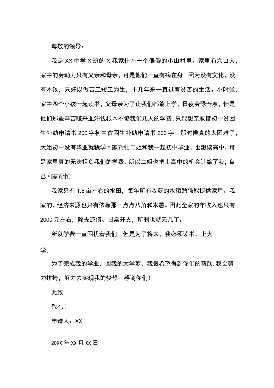 贫困生申请书怎么写初中.docx_第2页