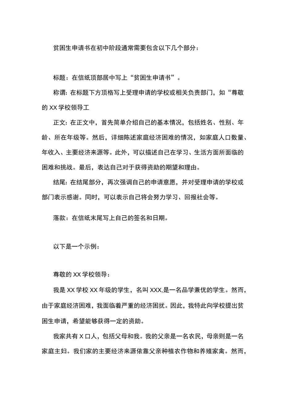 贫困生申请书怎么写初中.docx_第3页