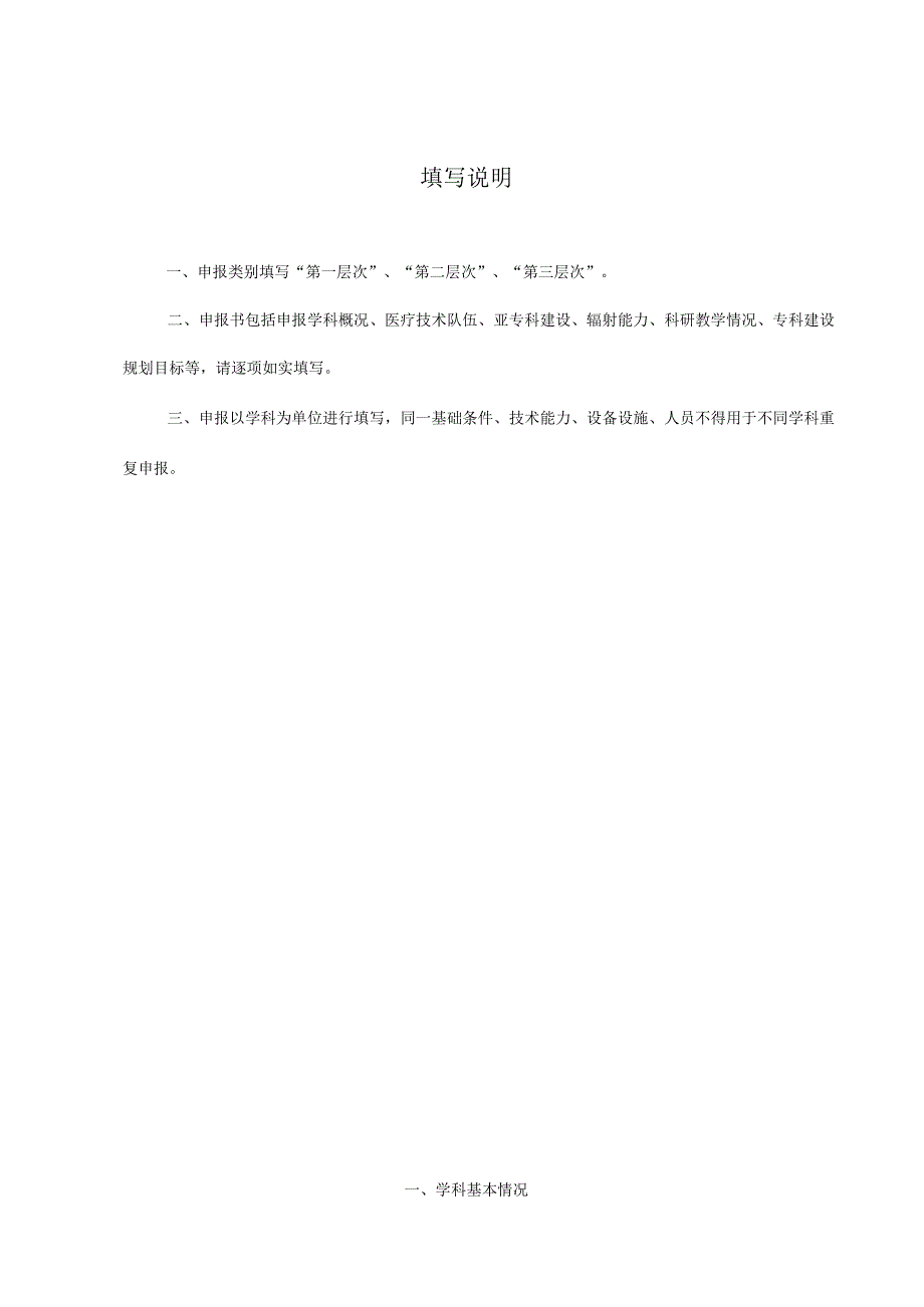 蚌埠医学院第一附属医院“登峰计划”学科建设项目申报书.docx_第2页