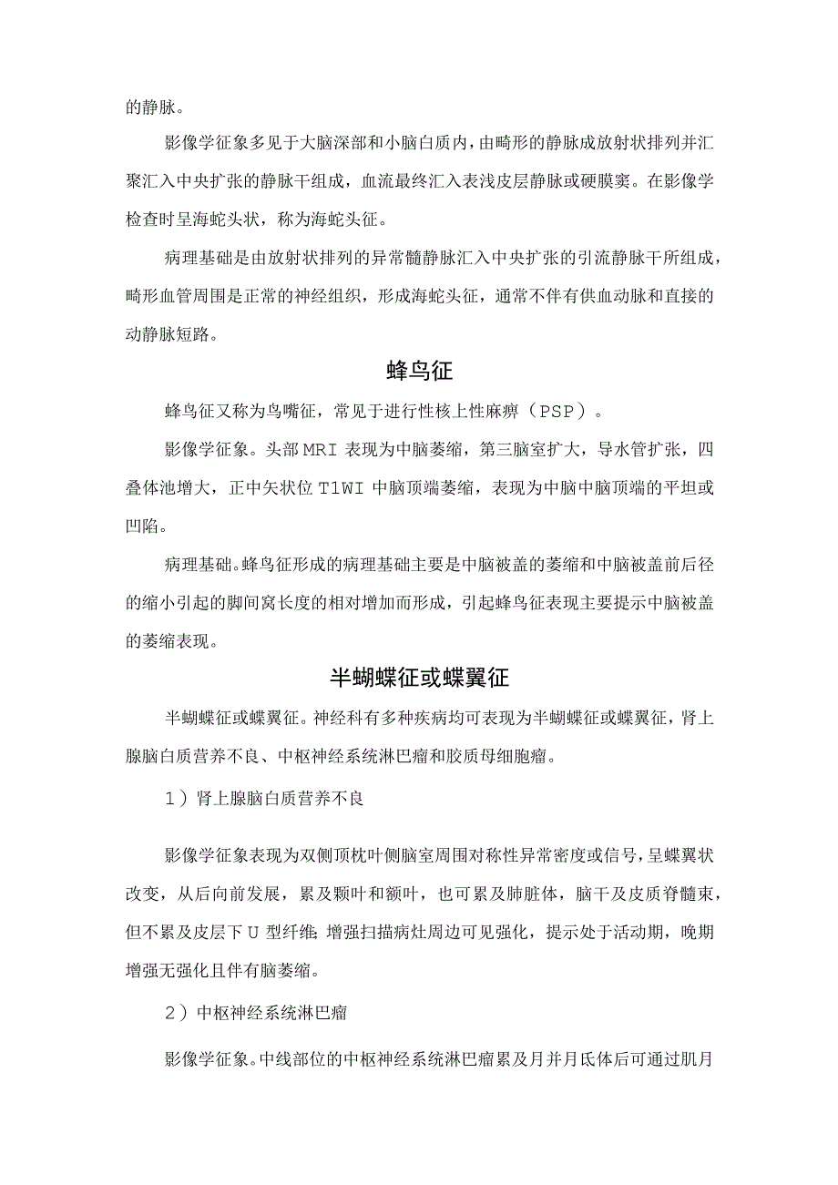 虎眼征、蜂鸟征等神经内科影像学表现、病理基础、注意事项及疑似疾病.docx_第2页