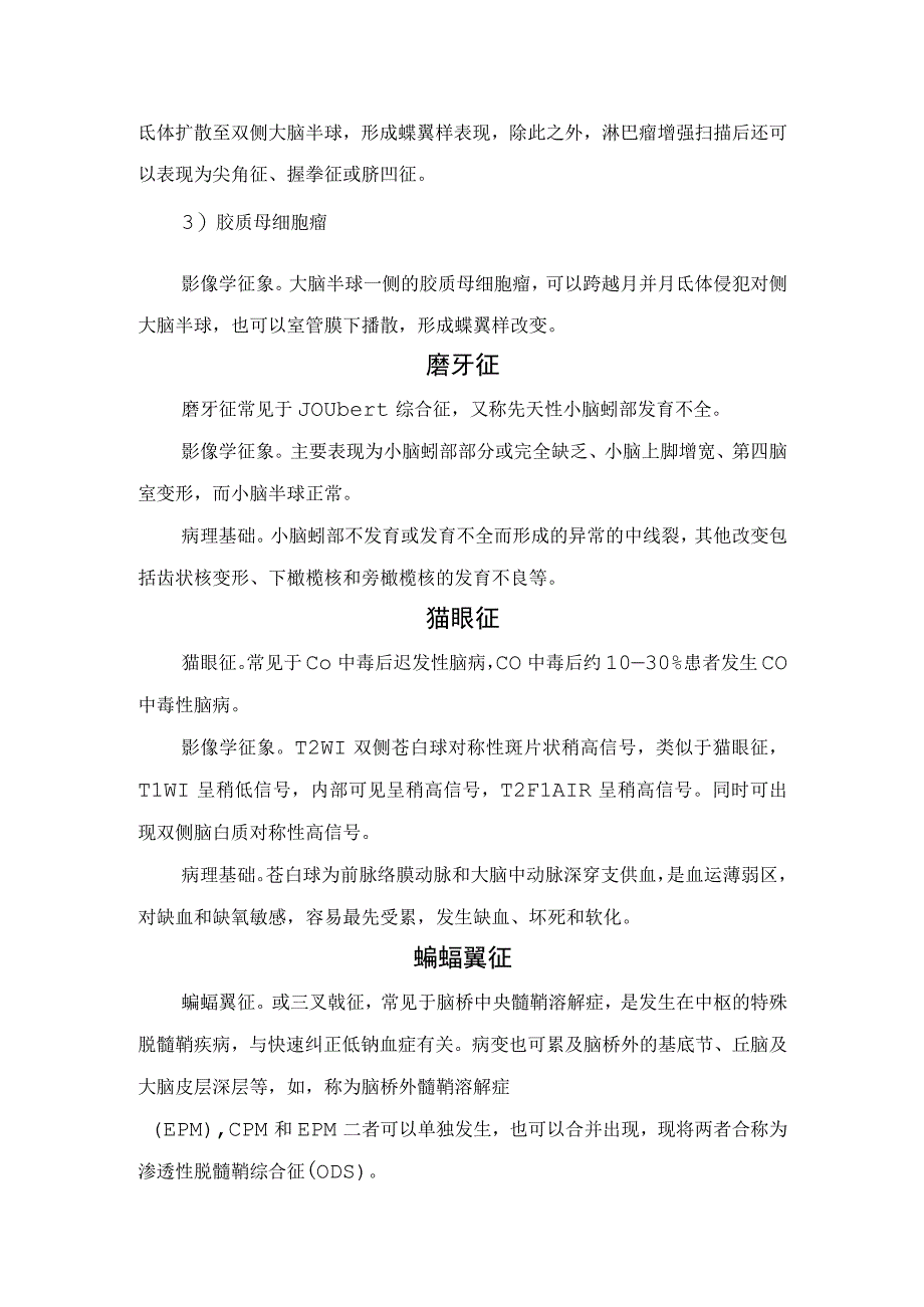 虎眼征、蜂鸟征等神经内科影像学表现、病理基础、注意事项及疑似疾病.docx_第3页