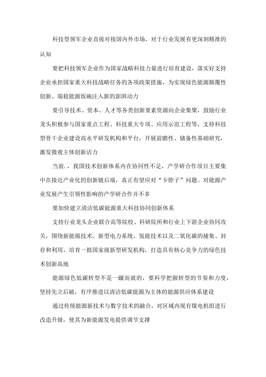 能源绿色低碳转型心得体会研讨发言.docx_第2页