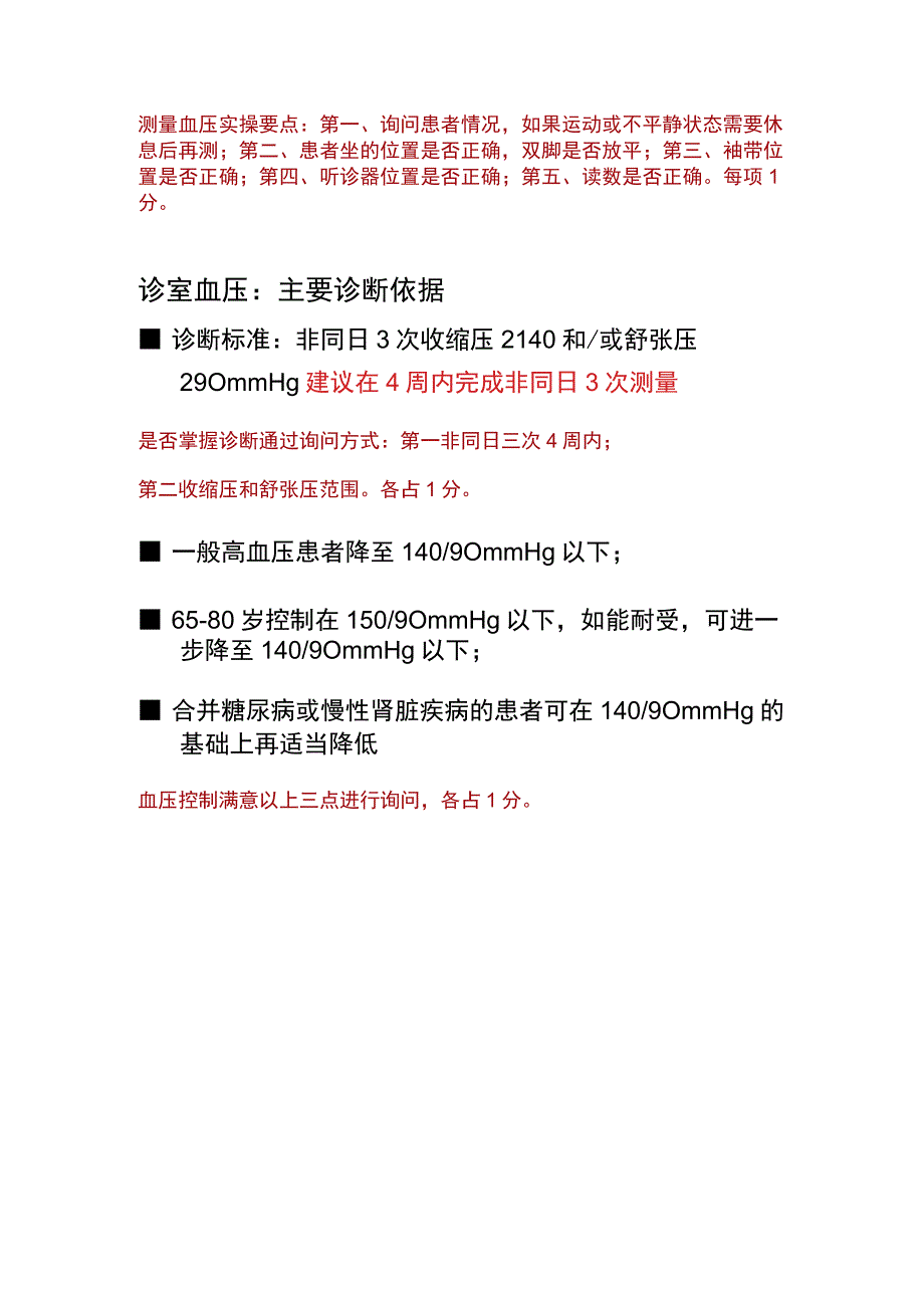 血压测量实操要点.docx_第2页