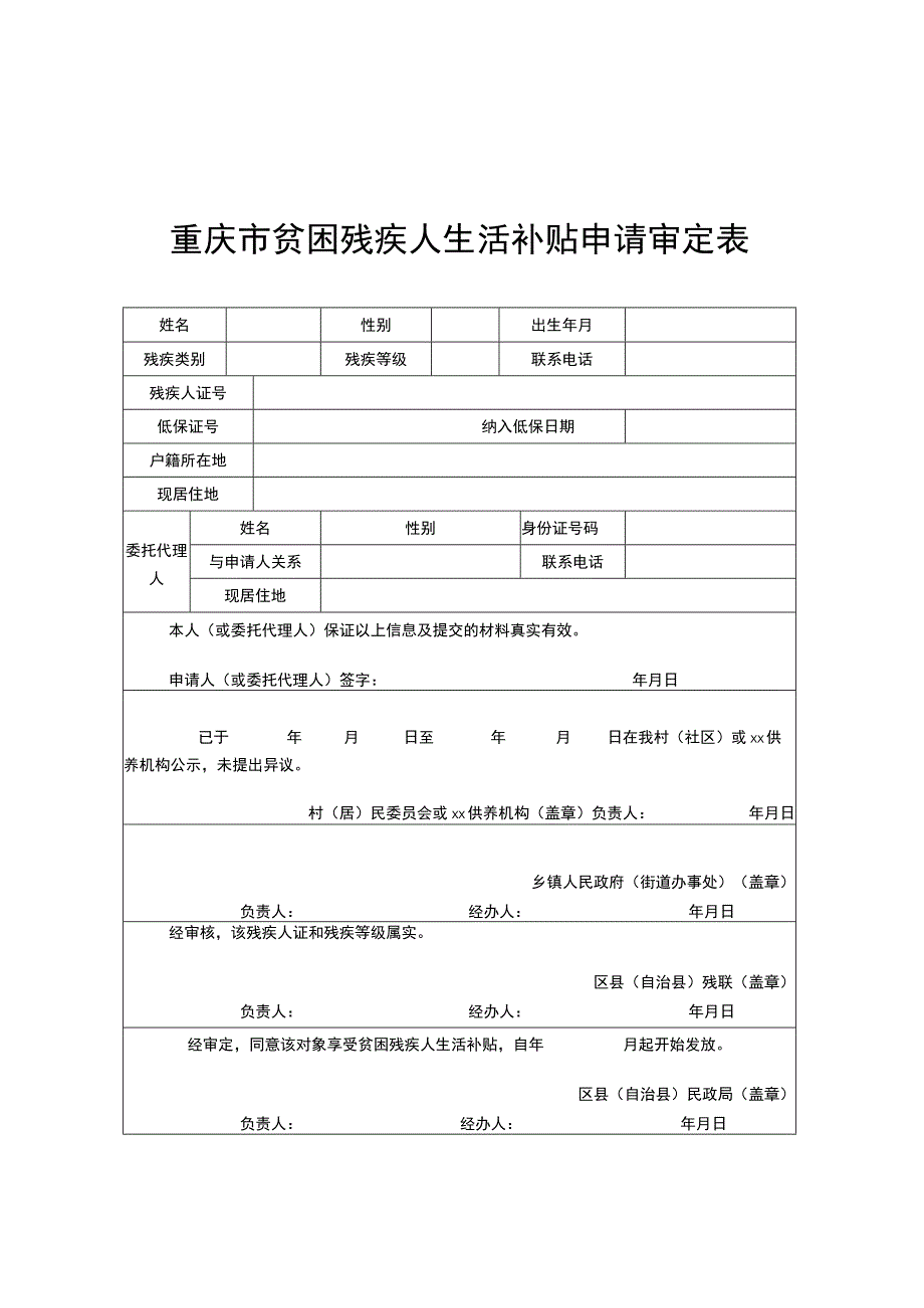 重庆市“两项补贴”申请审定流程图.docx_第2页