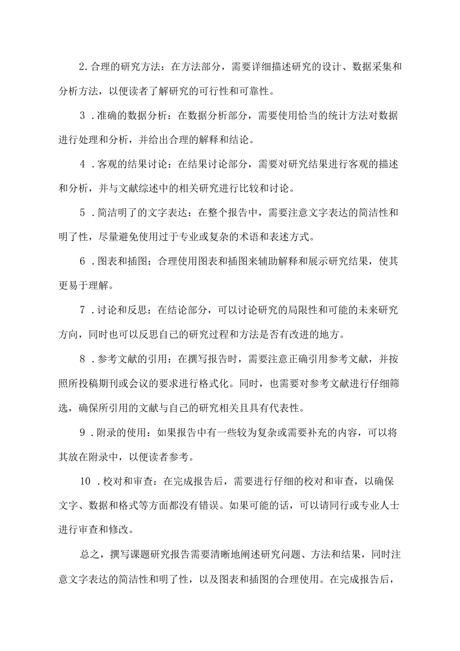 课题研究报告的结构.docx_第2页