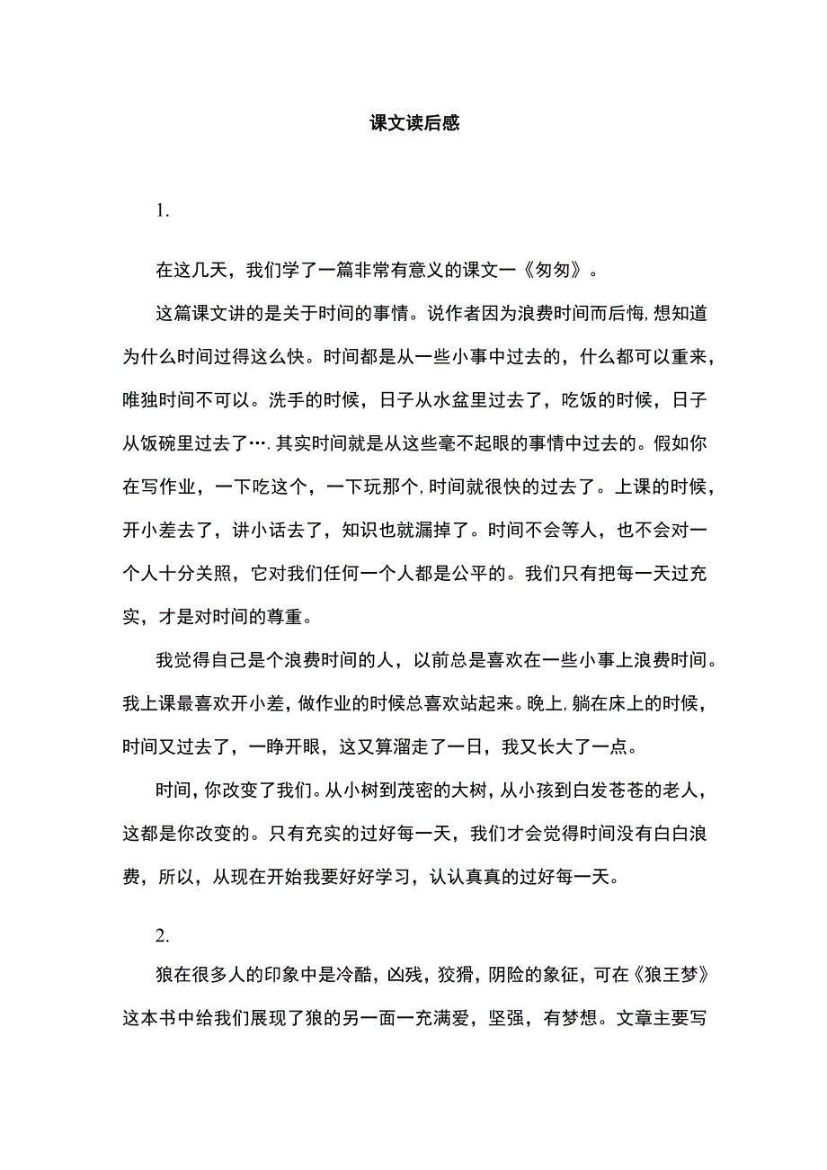 课文读后感.docx_第1页