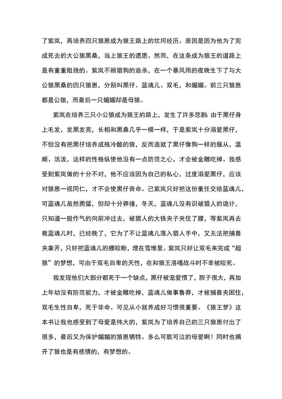 课文读后感.docx_第2页