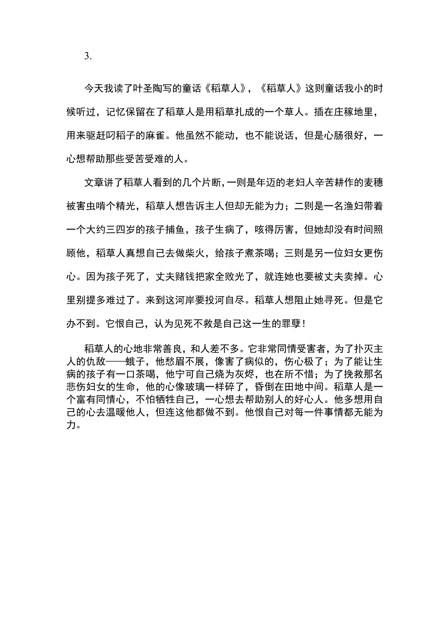 课文读后感.docx_第3页