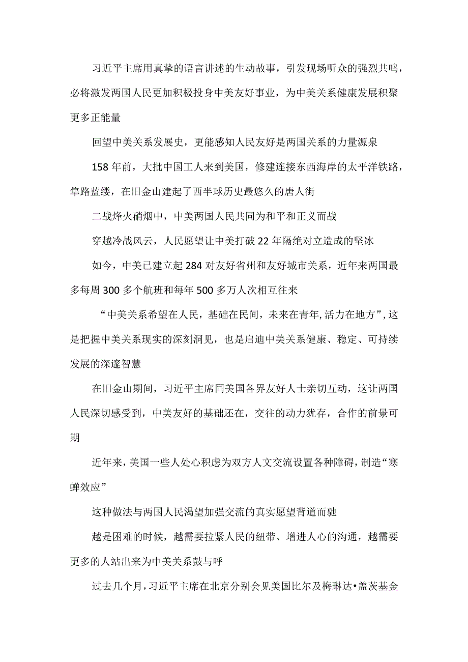 贯彻落实中美元首旧金山会晤讲话精神努力浇筑中美关系的五根支柱心得体会.docx_第2页