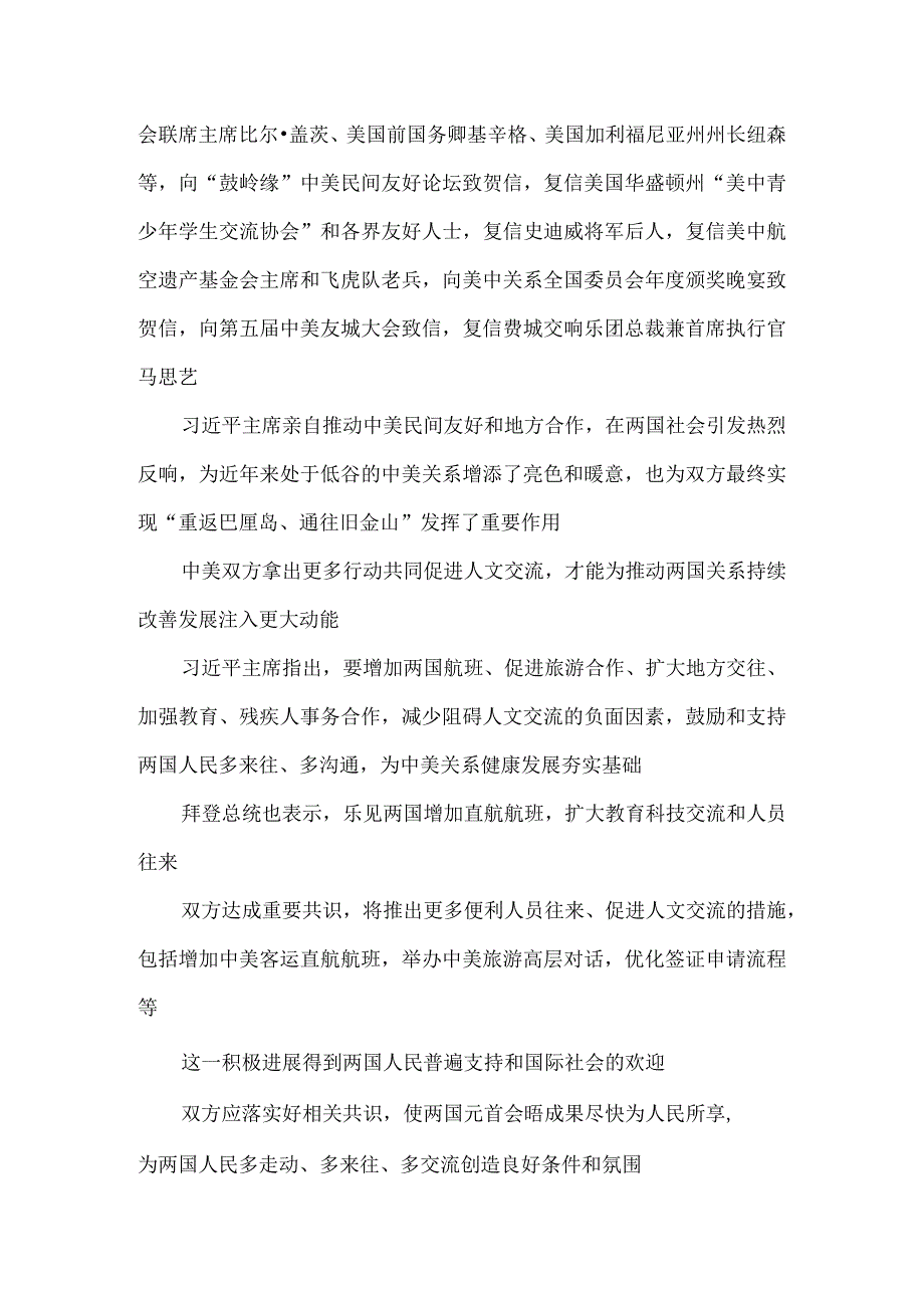 贯彻落实中美元首旧金山会晤讲话精神努力浇筑中美关系的五根支柱心得体会.docx_第3页