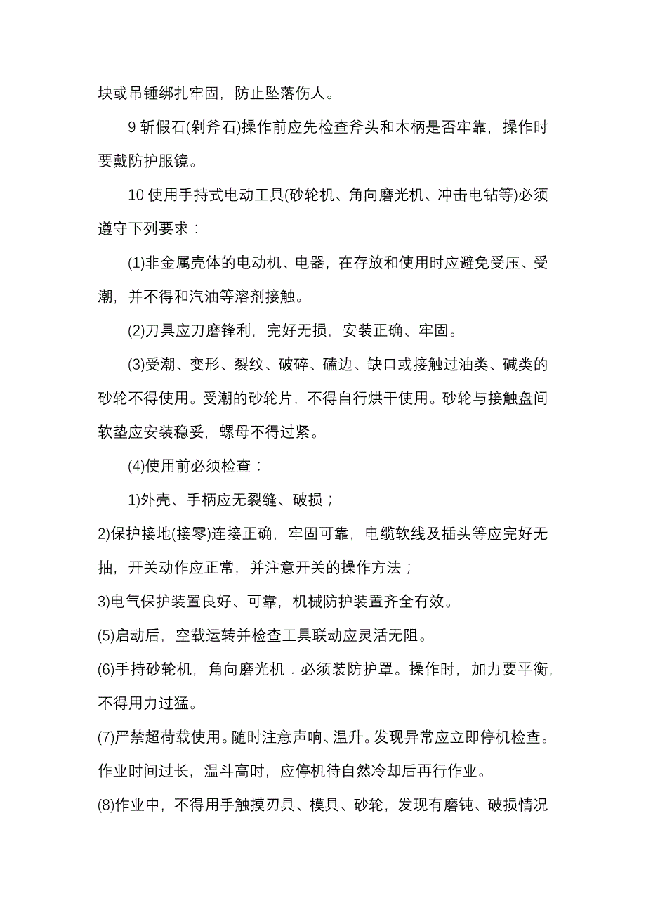 抹灰、饰面施工安全技术交底.docx_第2页