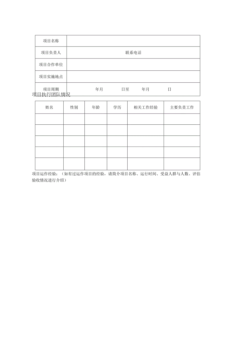 萧山区2023年度社会组织公益创投项目申报表.docx_第2页