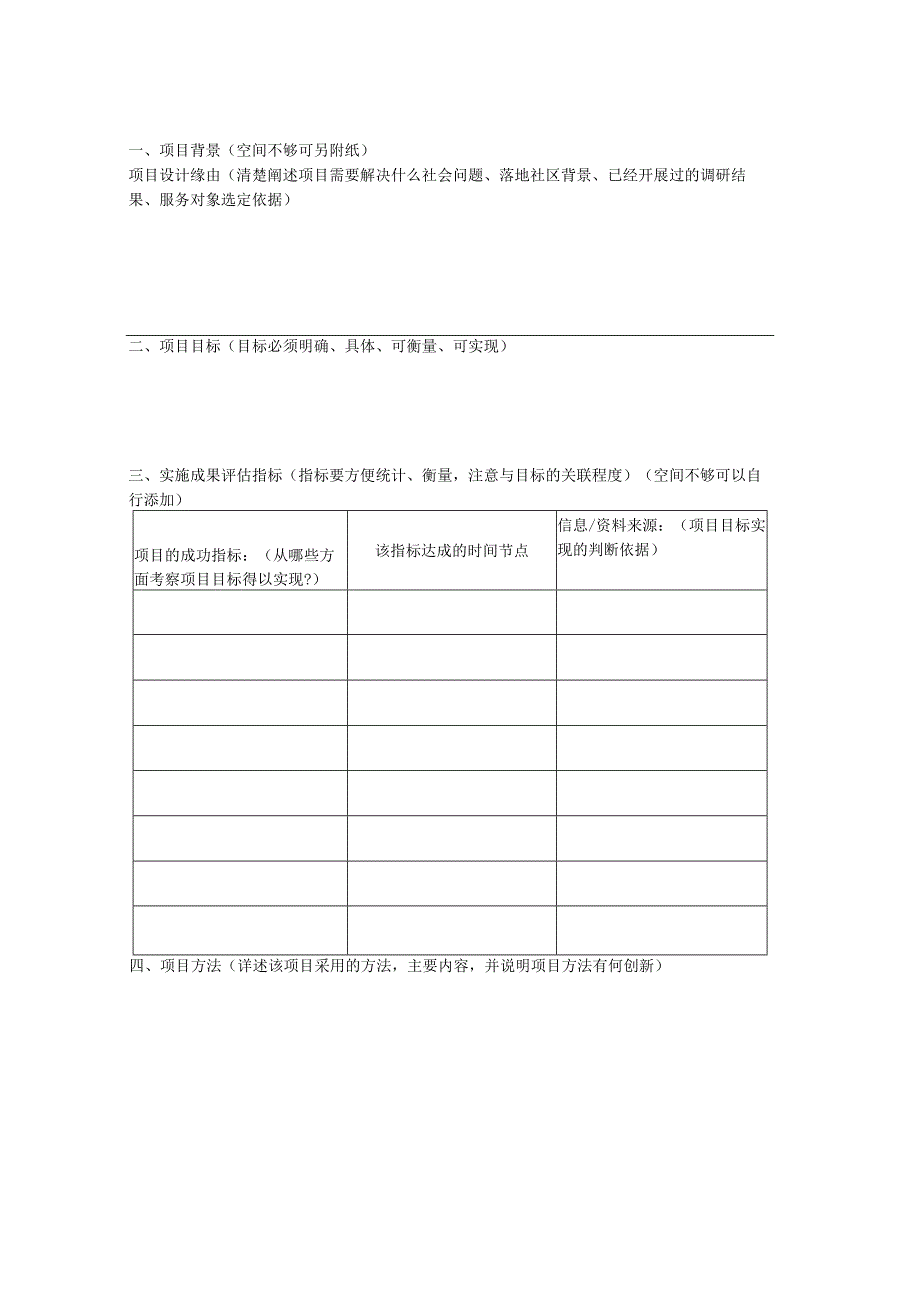 萧山区2023年度社会组织公益创投项目申报表.docx_第3页