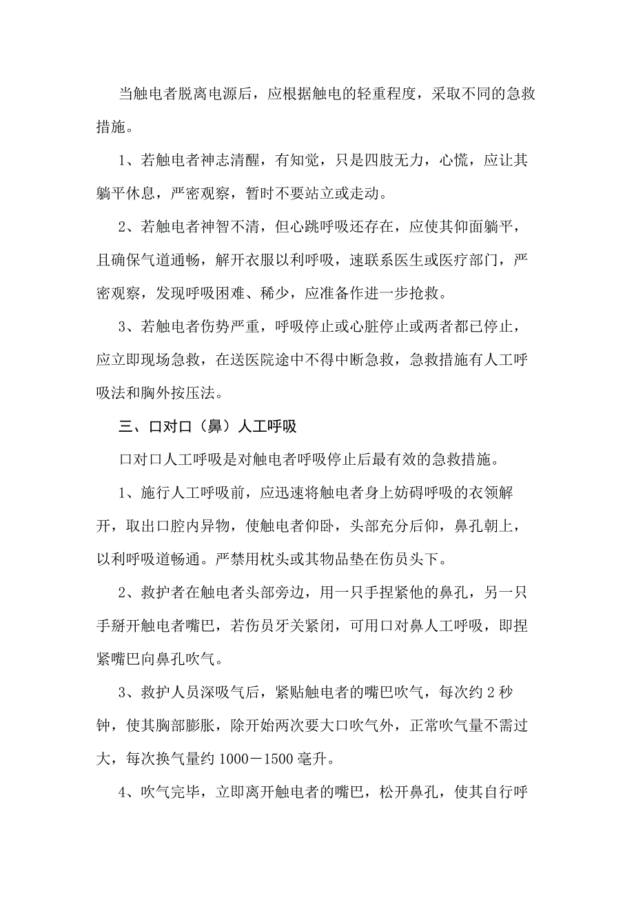 触电急救安全培训课件.docx_第2页