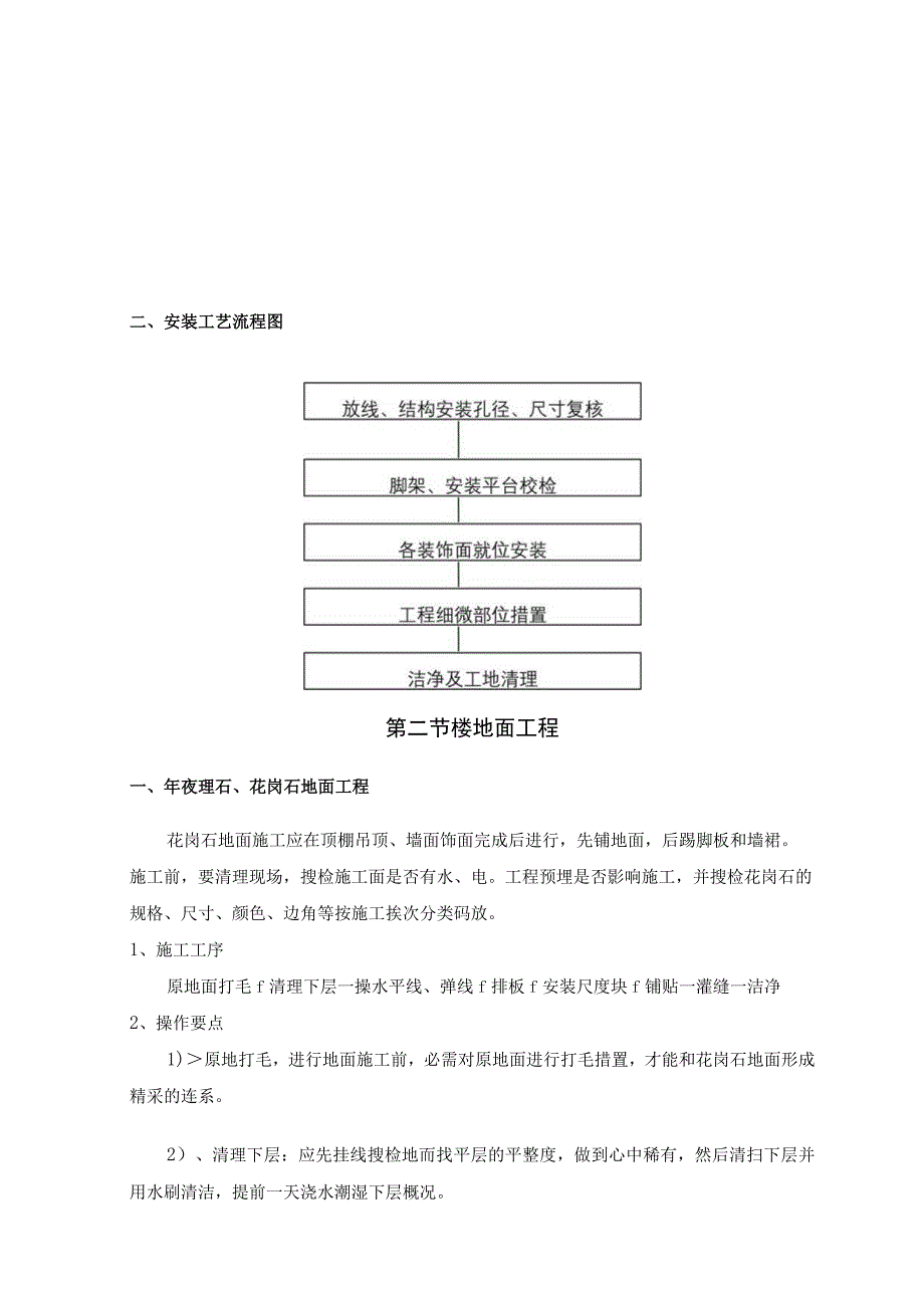 装饰工程施工及施工工艺方案.docx_第2页