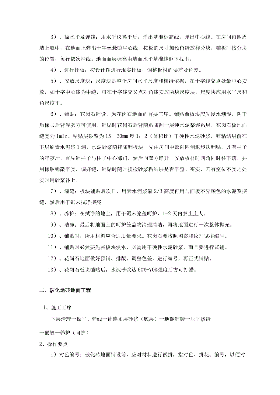 装饰工程施工及施工工艺方案.docx_第3页