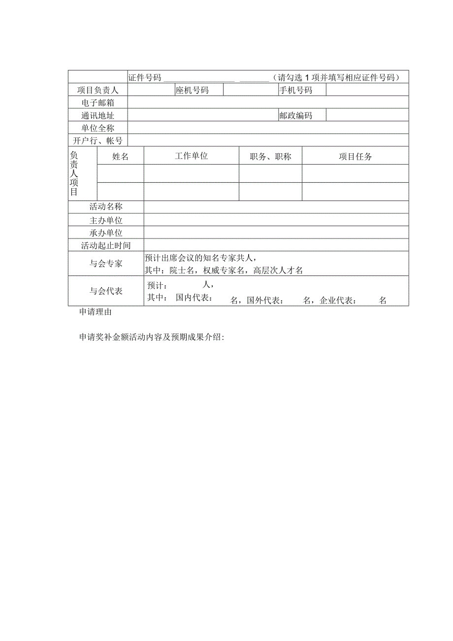 苏州市科协重点学术活动项目申报书.docx_第2页